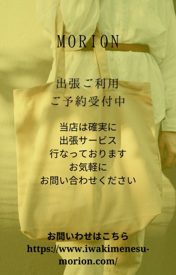 当店は確実に出張も行なっております！！