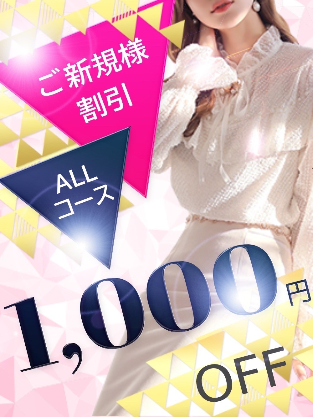 新規割全コース『￥1,000割引』大阪空港周辺ホテル派遣可能です♪