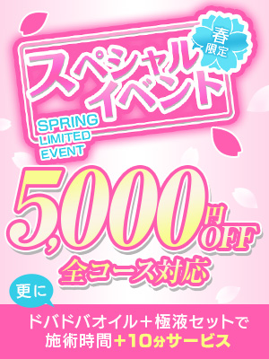 コミコミ価格で安心｜オープン記念5,000円OFF