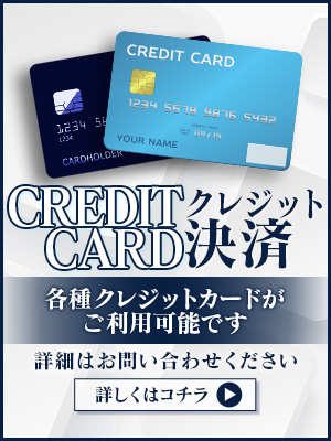 安心のカード決済対応メンズエステ