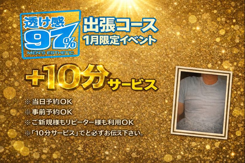 【緊急告知!!】❄️+10分 イベント❄️