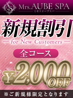ご新規様・会員様必見！！お得割引実施中です♪