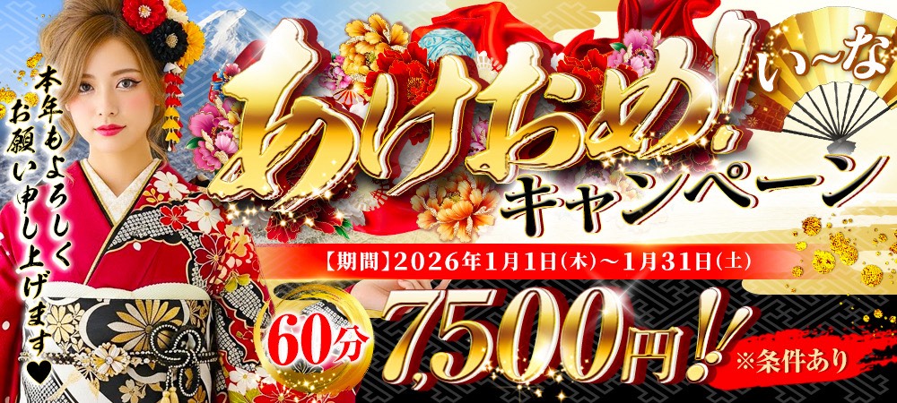 今月限定キャンペーンのご案内！！