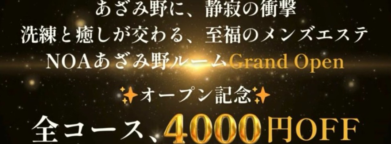 【沼る、メンズエステ】