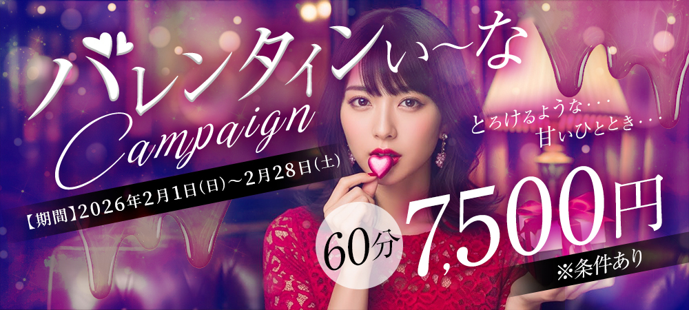 バレンタインい～なキャンペーン♡
