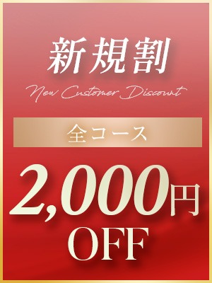 大人女性多数在籍♪このご機会に是非！至高のひとときをご体感ください！