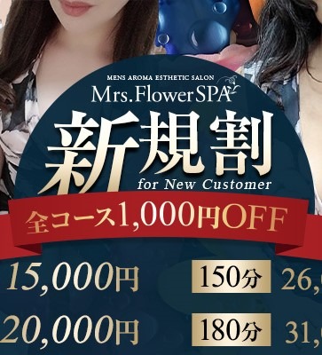 【ご新規様キャンペーン♪】★90分15,000円★