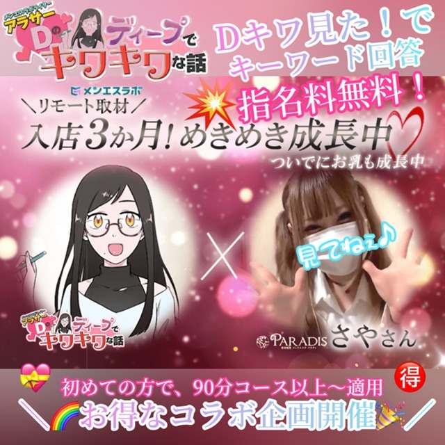 【新人紹介】業界未経験巨○セラピスト「さやさん」☆