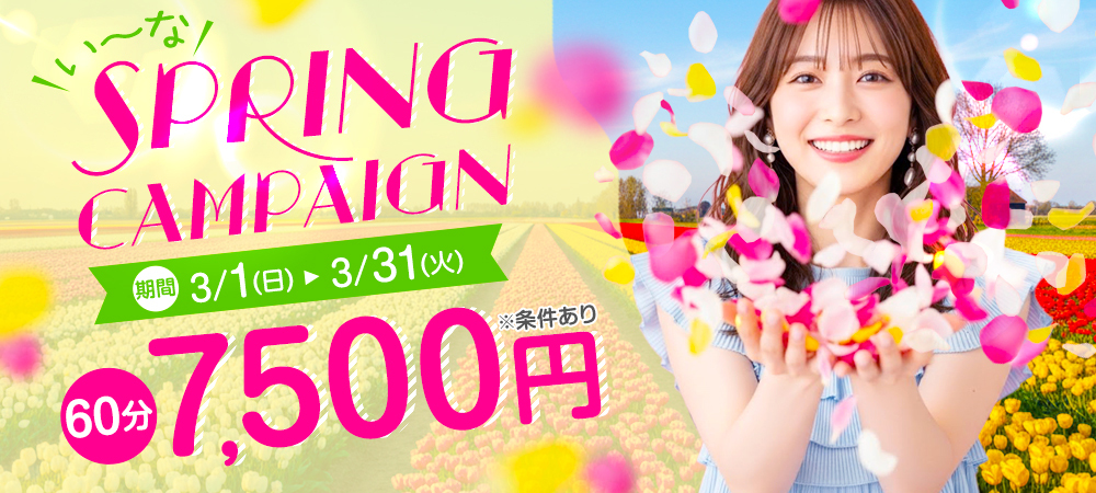 🌸春のい～なキャンペーン🌸
