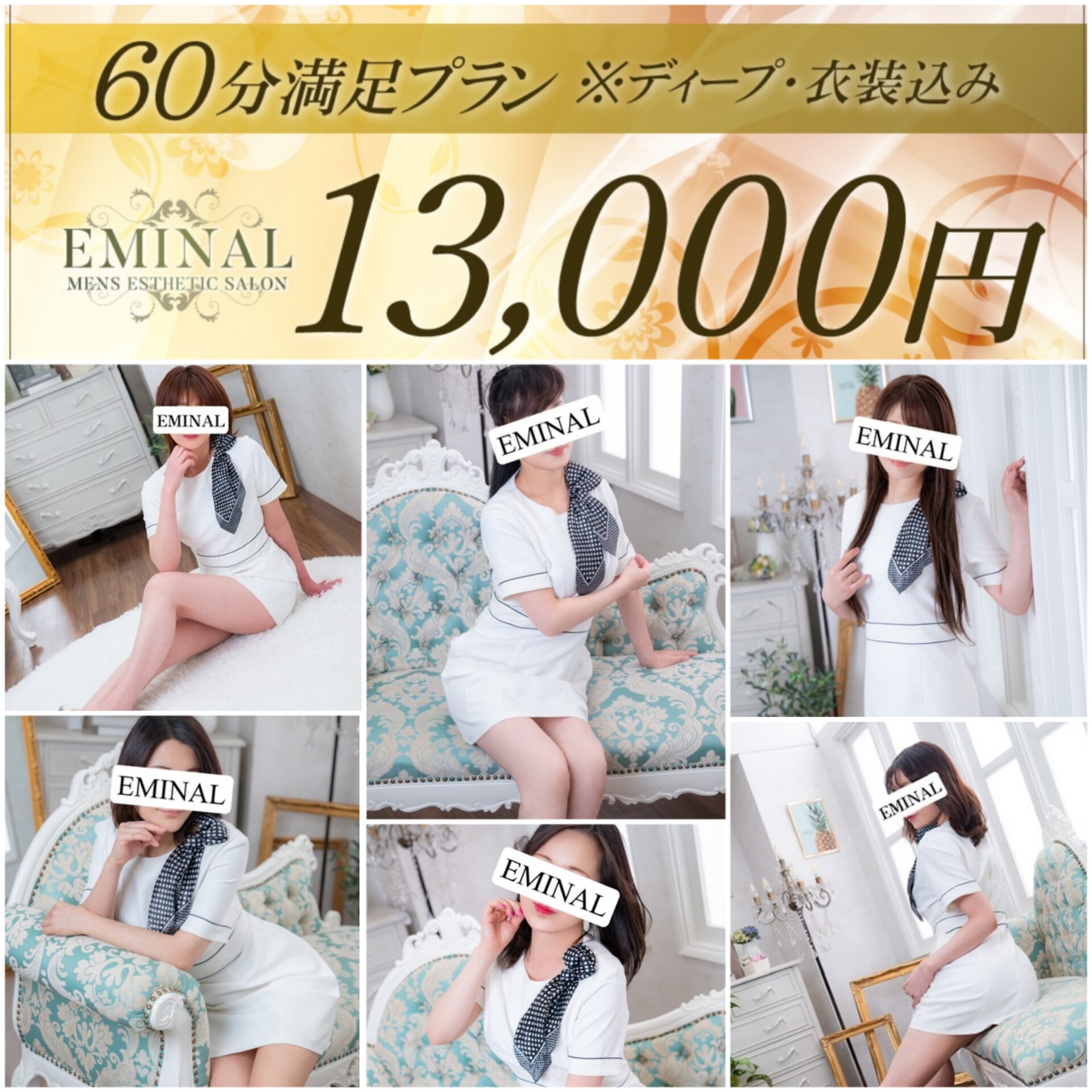 【ご利用方法】EMINAL-エミナル- ご利用方法 です。