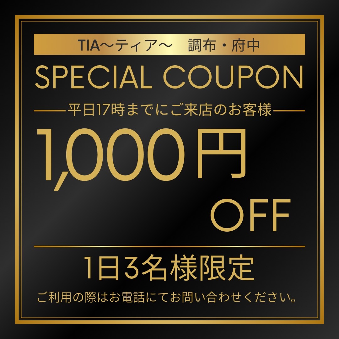 平日限定　早割クーポン🍀