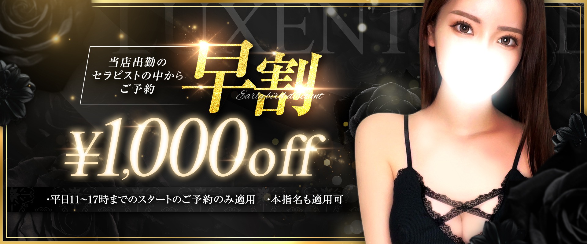 ⭐️平日限定11~17時スタート早割り⭐️