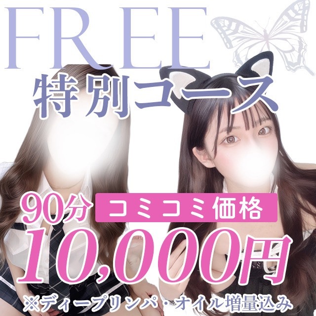  90分10000円【リンパ・オイル増量コミ】スグ激推し美女