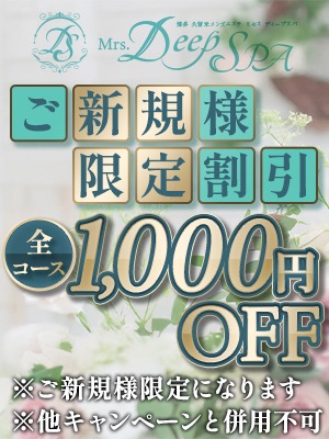 ご新規様・会員様必見！！お得キャンペーン実施中★
