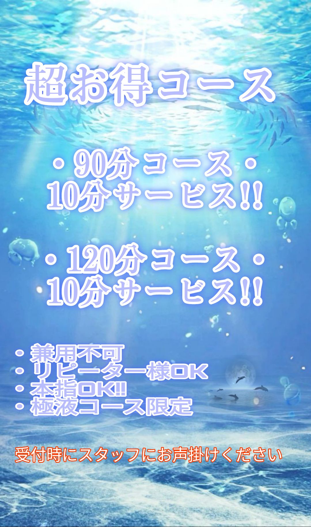 ！超お得コース！