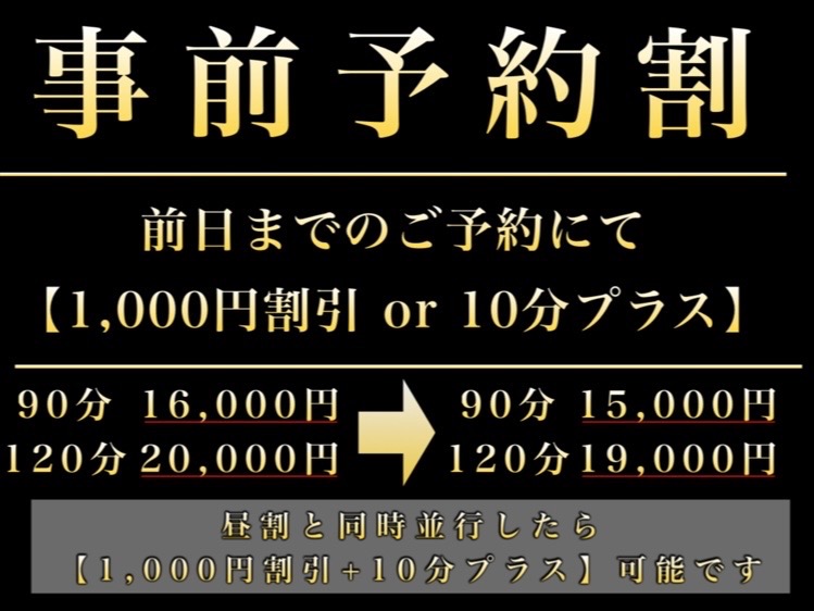 事前予約割！！