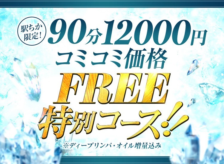 90分12000円！！【リンパ・オイル増量コミコミ】スグ激推し美女★降臨★日本橋