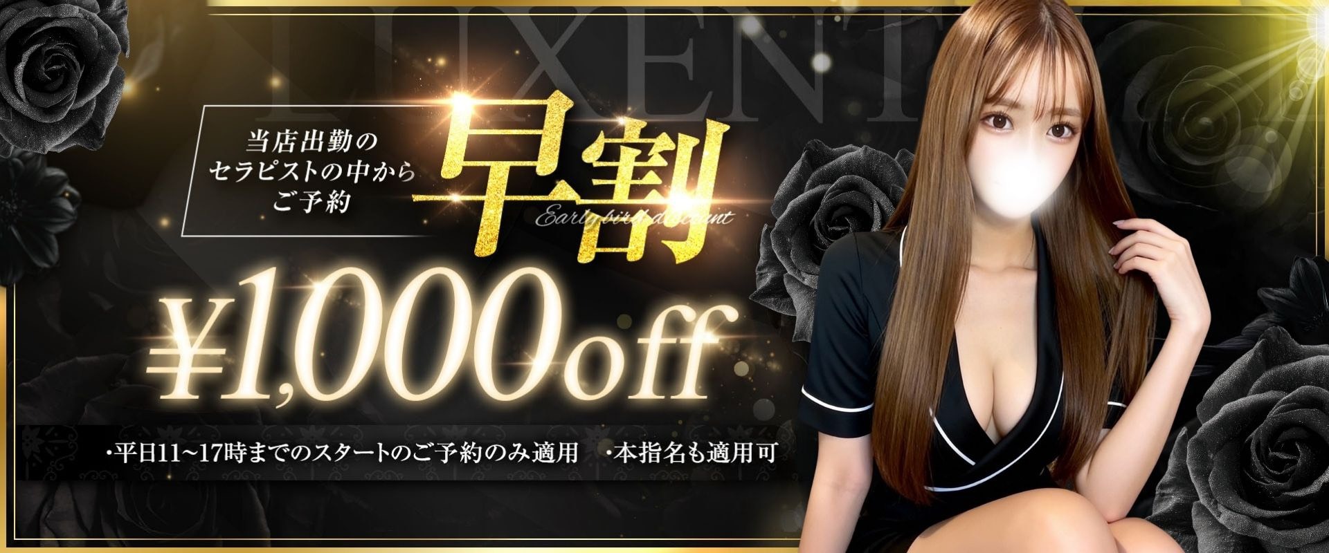 ⭐️平日限定11~17時スタート早割り⭐️