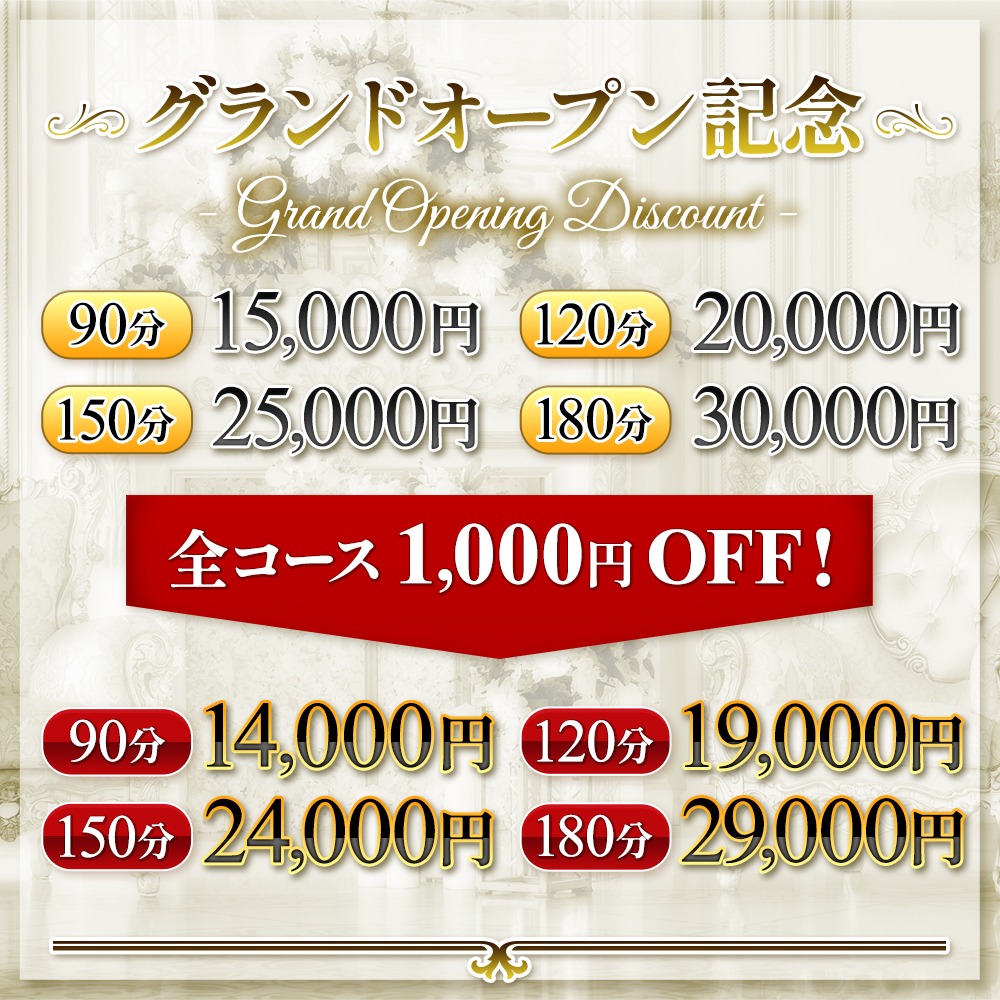 グランドOPENキャンペーン実施中！
