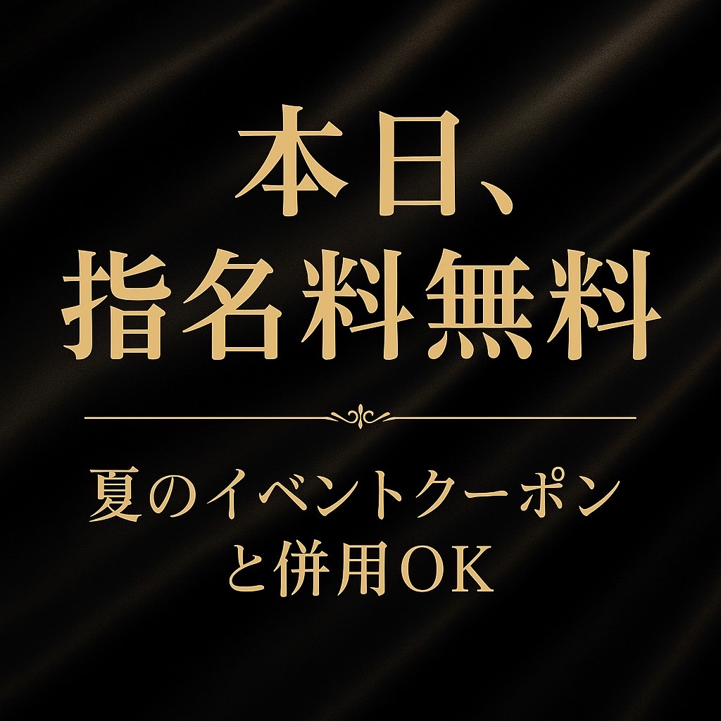 【8/6（水）本日の激アツ出勤情報❣️】