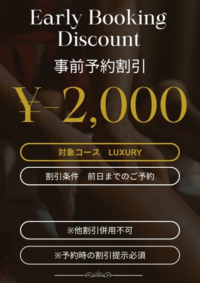 翌日以降のご予約で事前割引適用しています！