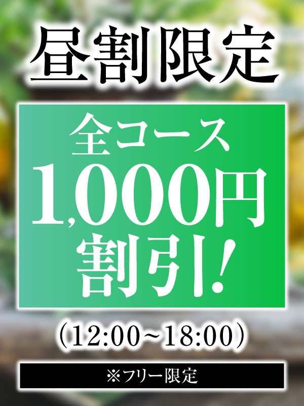 『昼割限定』12:00～18:00