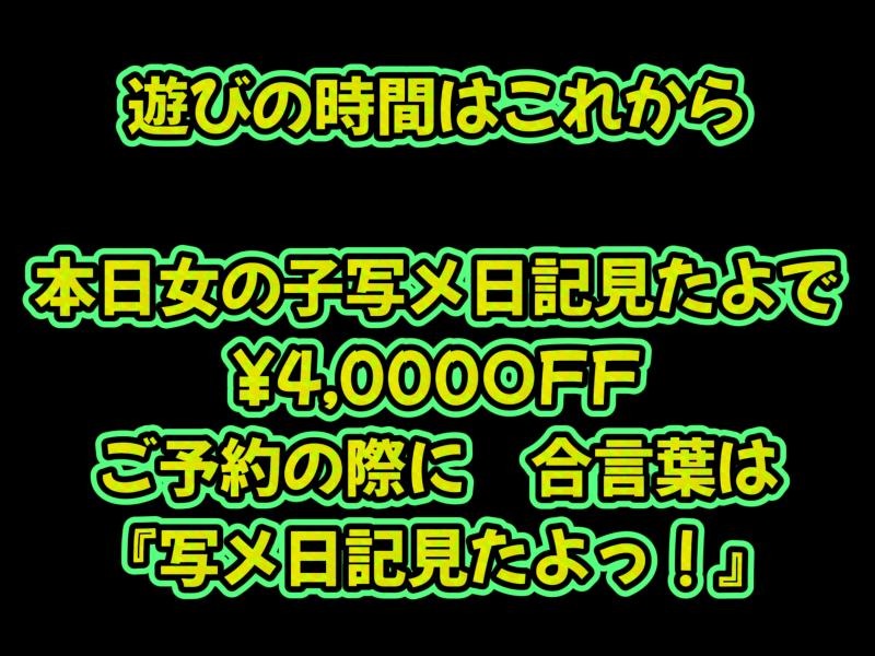 (*´▽｀*)本日２月４日限定：４，０００円OFF！