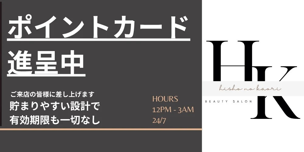 ポイントカード配布中!!!!!
