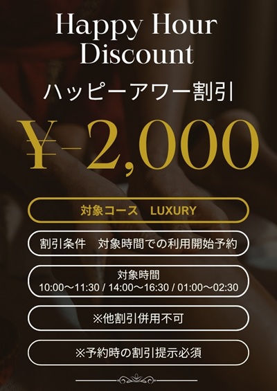 ハッピーアワーでのご利用予約で特別割引実施中です！