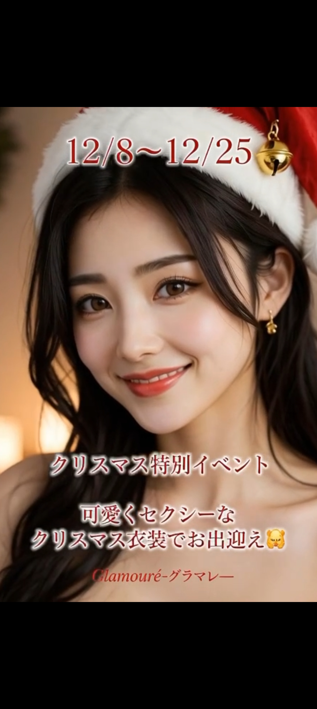 🎄クリスマス特別イベント🎄