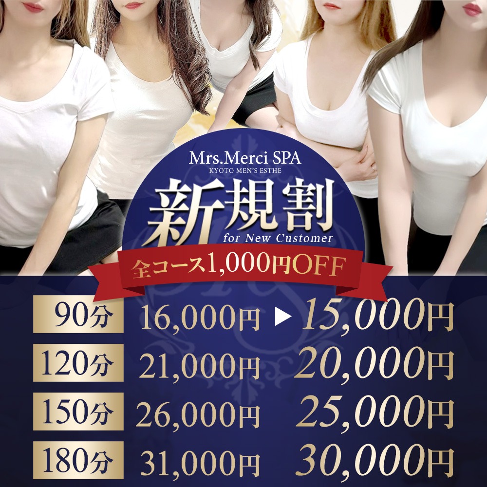 ご新規様キャンペーン！