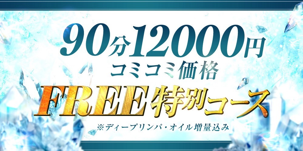 90分12000円！！【リンパ・オイル増量コミコミ】スグ激推し美女★降臨★日本橋