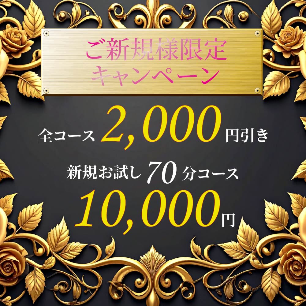 最安10,000円▶▶ご新規様キャンペーン実施中！！