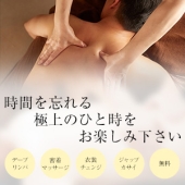 メンズエステで求められる“気持ちいい”を徹底追求した内容を標準装備♪