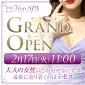 2026年2月17日(火)GRAND OPEN