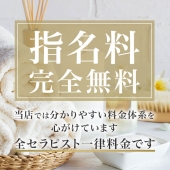 指名料無料