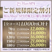 ◆ご新規様限定 特別割引◆