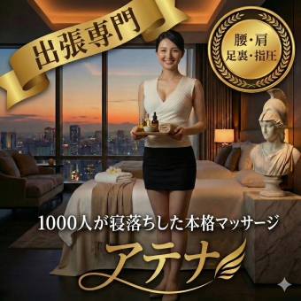 atena（アテナ）