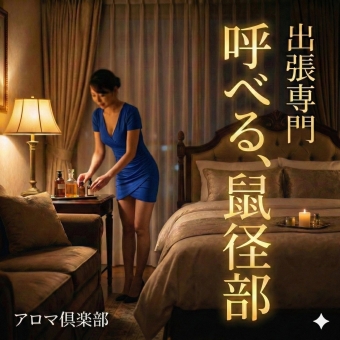 アロマ俱楽部 小倉