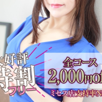 ミセスあまおうセラピ