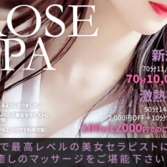 佐賀メンズエステRose Spa（ローズスパ）