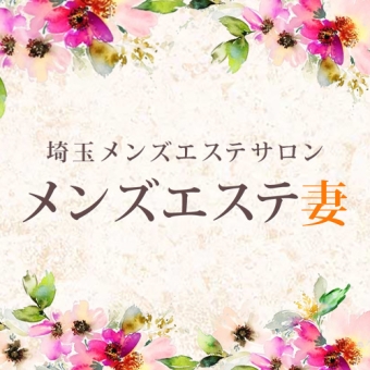 メンズエステ妻