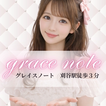 grace note（グレースノート）刈谷