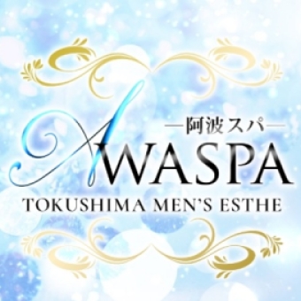 徳島メンズエステ AWASPA（阿波スパ）