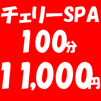 チェリーSPA広島