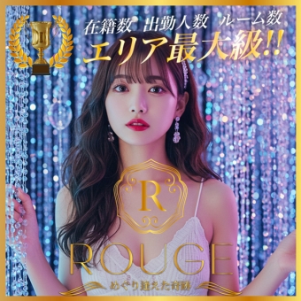 久留米メンズエステROUGE ～ルージュ～