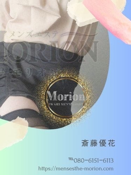 斎藤優花（さいとうゆうか）